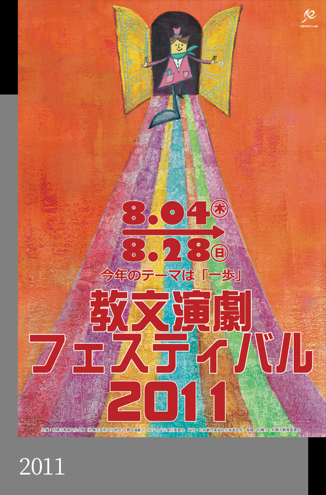 教文短編演劇祭2011