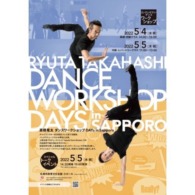 高橋竜太ダンスワークショップ DAYs in Sapporo【コンテンポラリーダンスワークショップ】イメージ