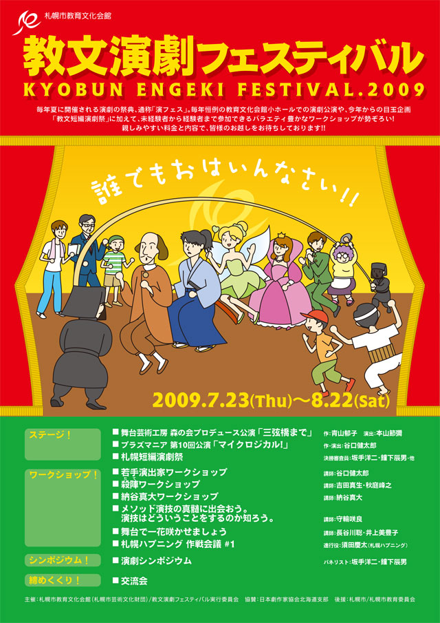 札幌短編演劇祭