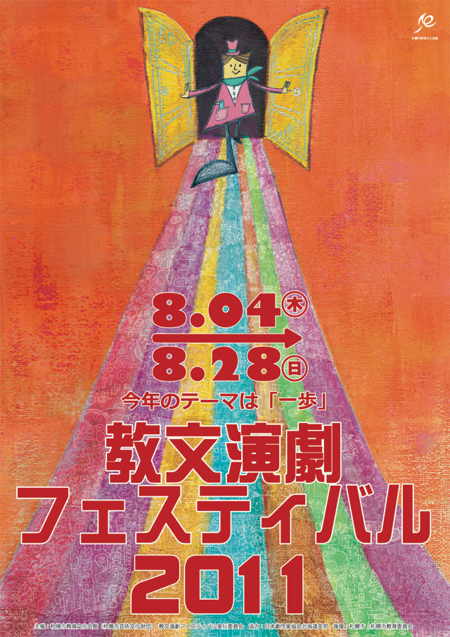 教文短編演劇祭 2011