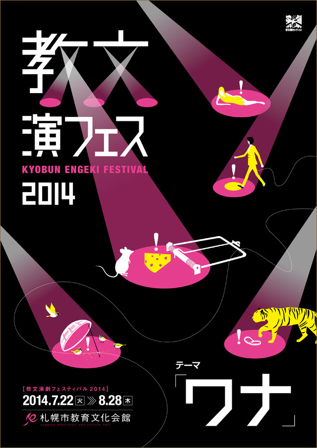 教文短編演劇祭 2014