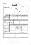 臨時客席等設置申請書（消防申請）イメージ