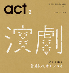 act 2号