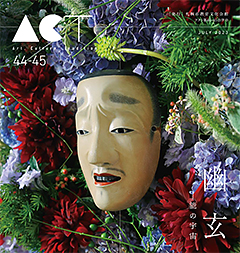 ACT 44・45合併号