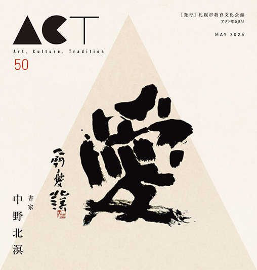 ACT 50号