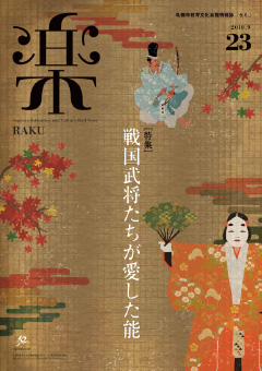 楽 23号