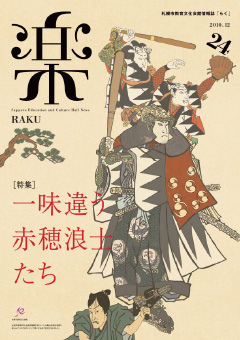 楽 24号
