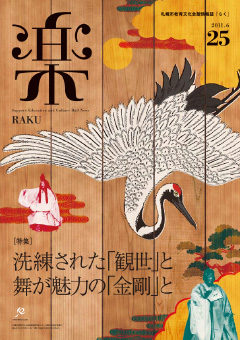 楽 25号
