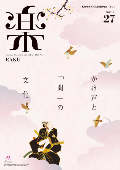楽 27号