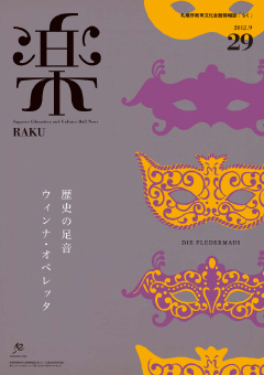 楽 29号