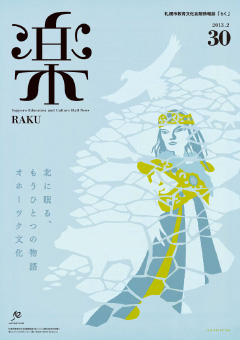楽 30号
