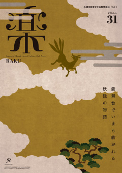 楽 31号