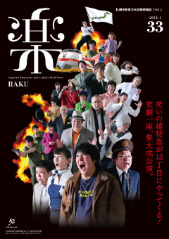 楽 33号