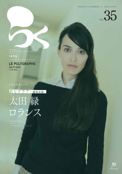 らく 35号
