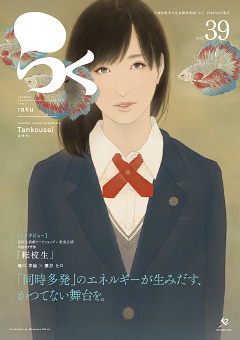 らく 39号