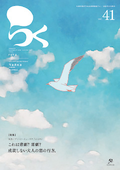 らく 41号