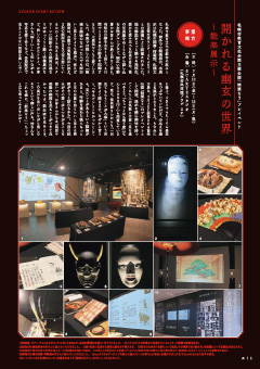 楽 49号 能楽展示