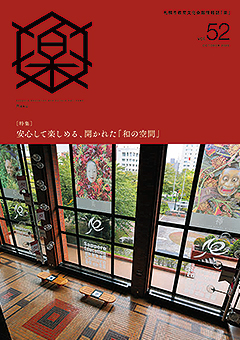 楽 52号