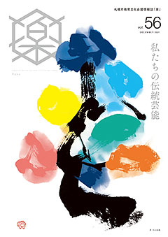 楽 56号