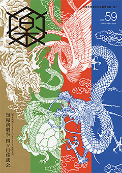 楽 59号