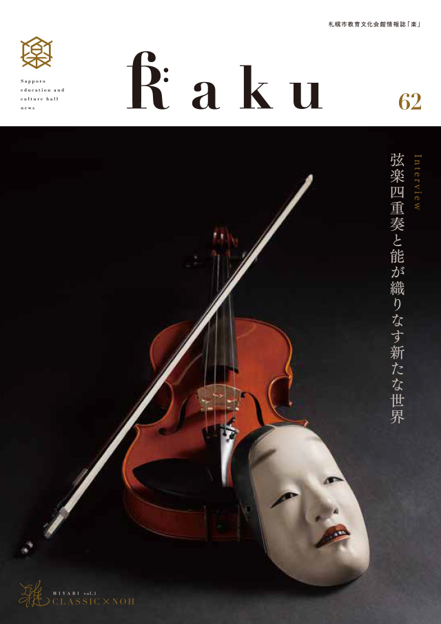 Raku 62号