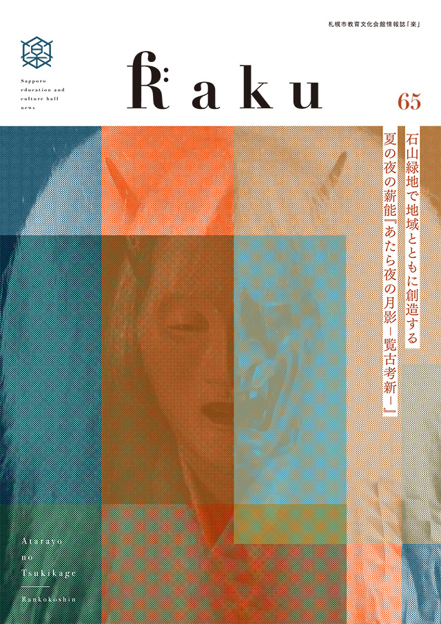 Raku 65号