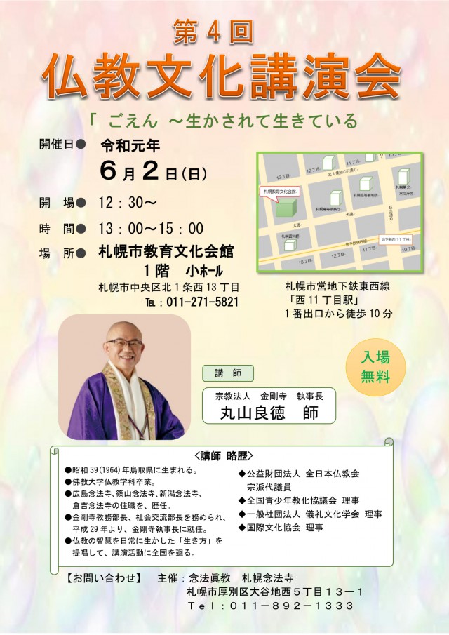 第4回 仏教・文化講演会イメージ