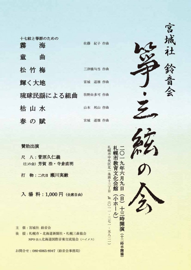 宮城社 鈴音会 箏・三絃の会イメージ