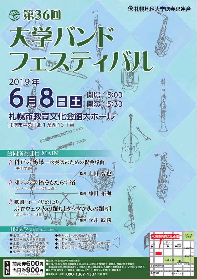 第36回大学バンドフェスティバルイメージ