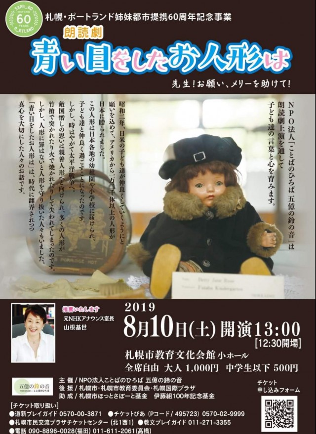 朗読劇 『青い目をしたお人形は』イメージ