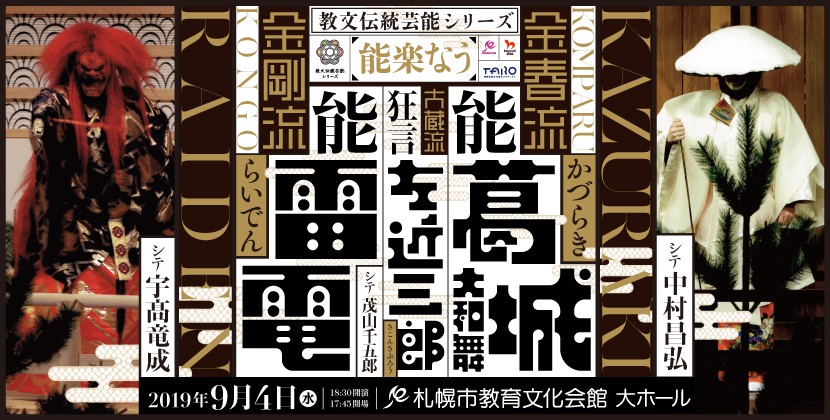 教文伝統芸能シリーズ 能楽なうイメージ1