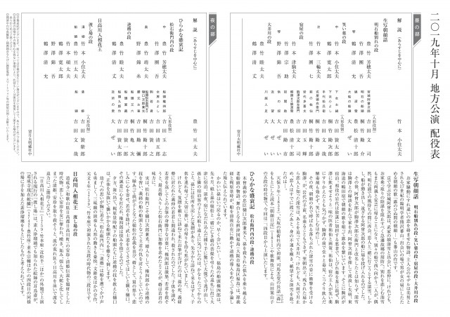 人形浄瑠璃文楽イメージ3