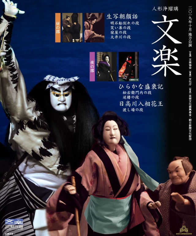 人形浄瑠璃文楽イメージ