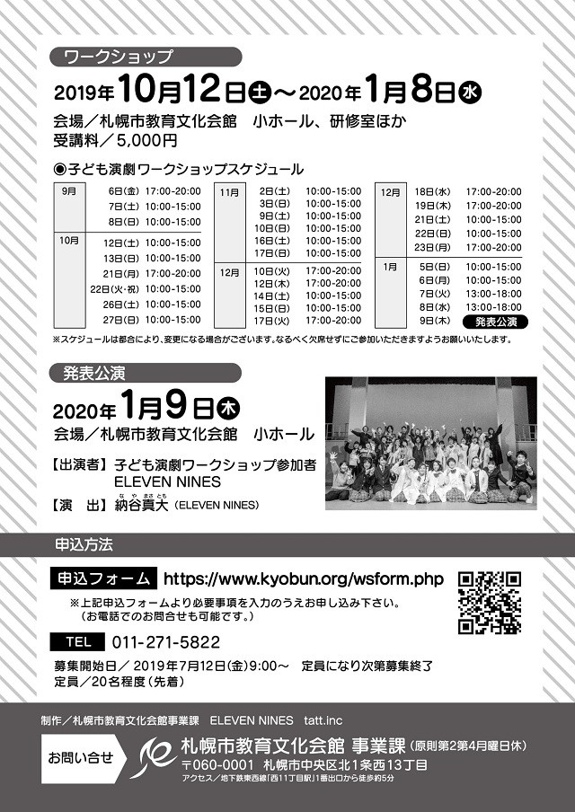 子ども演劇ワークショップイメージ1