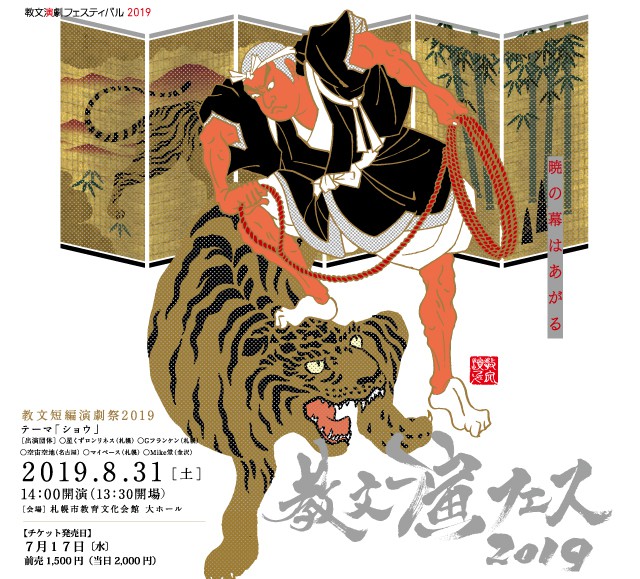 教文演劇フェスティバル2019短編演劇祭イメージ