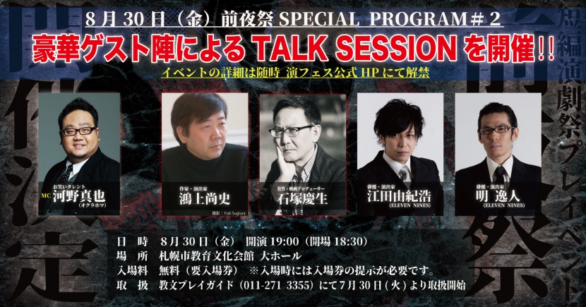 教文演劇フェスティバル2019<br>短編演劇祭プレイベント 前夜祭<br>イメージ