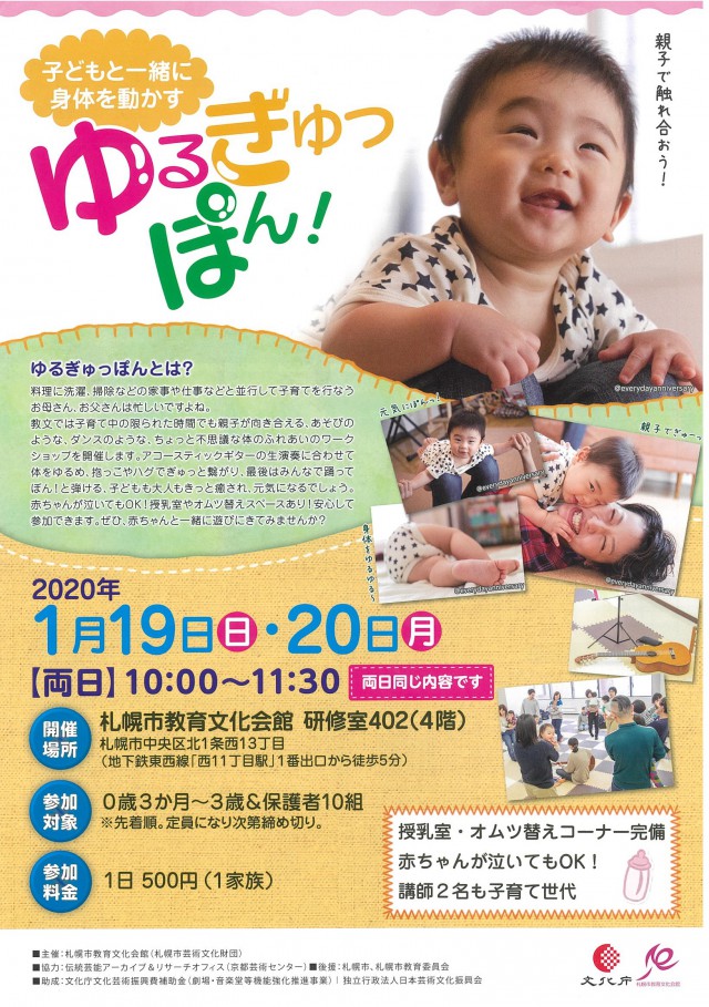 ゆるぎゅっぽんイメージ