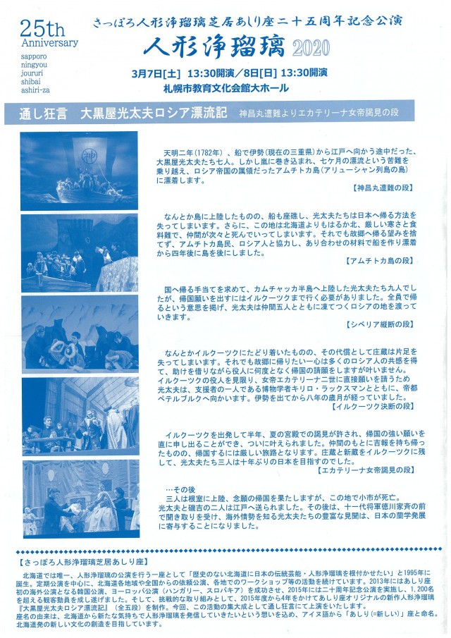 【共催】 【公演中止】さっぽろ人形浄瑠璃芝居あしり座二十五周年記念公演 人形浄瑠璃2020イメージ1