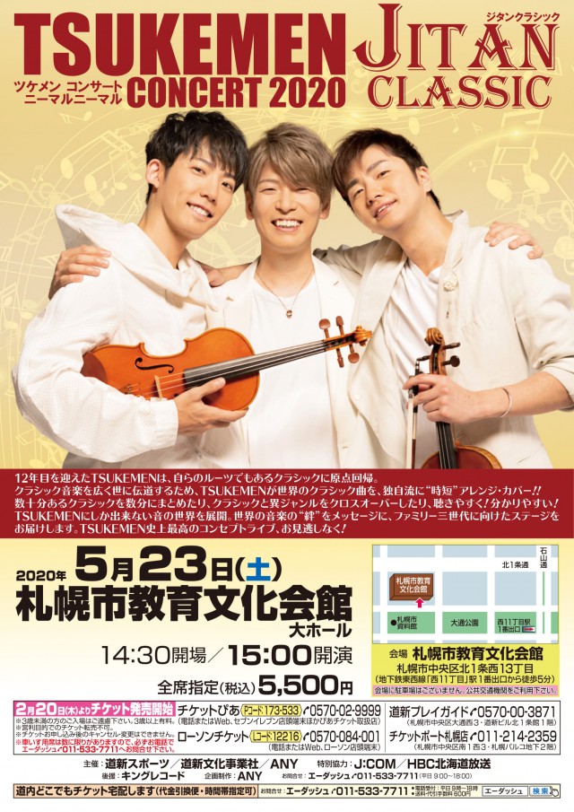 【延期】TSUKEMEN CONCERT 2020JITAN CLASSICイメージ