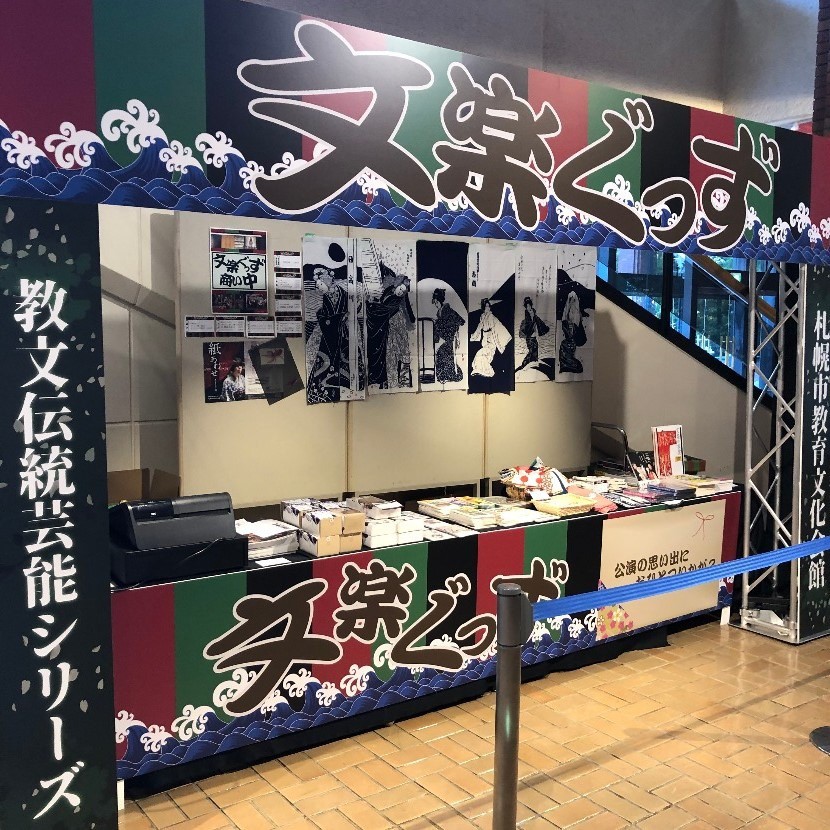 人形浄瑠璃文楽アーカイブイメージ3
