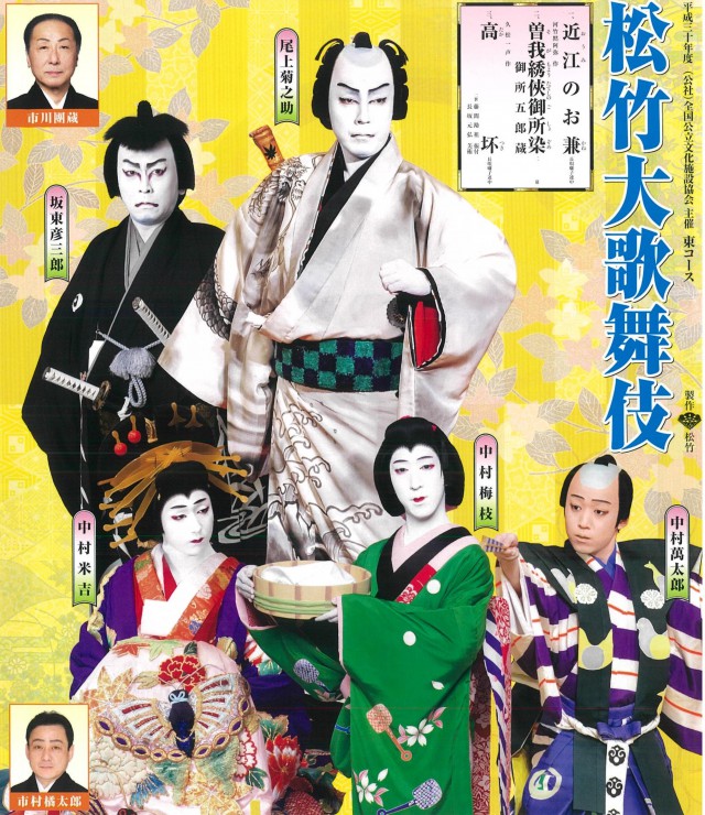 【共催】松竹大歌舞伎イメージ