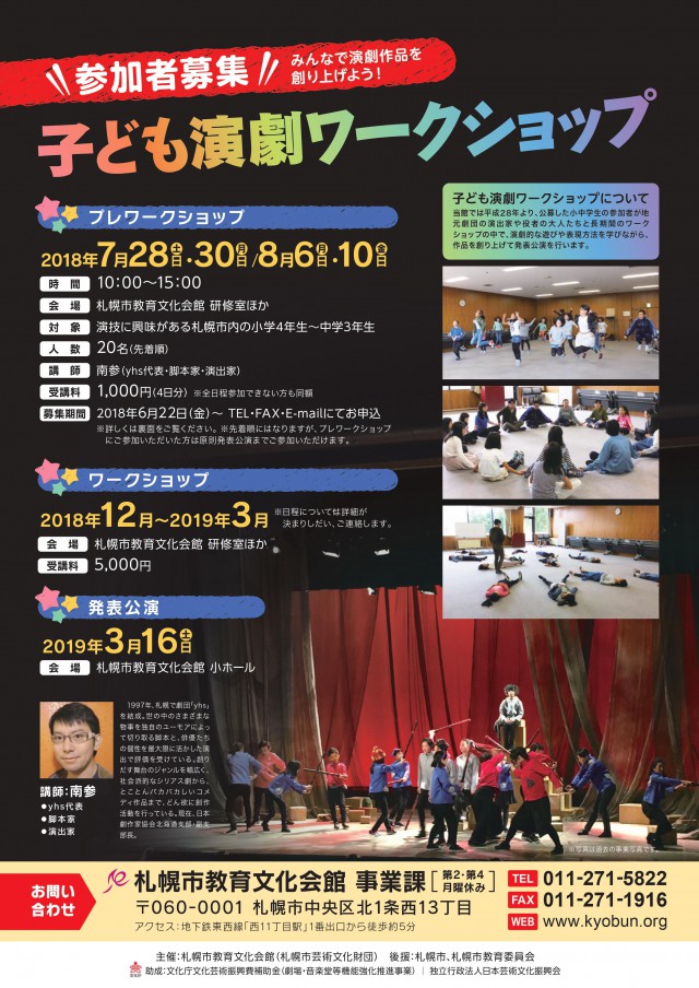 子ども演劇ワークショップイメージ
