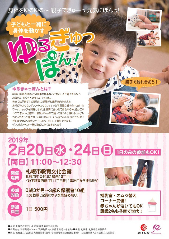 ゆるぎゅっぽん！イメージ
