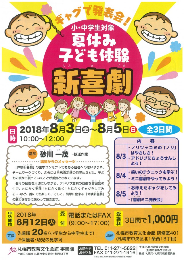 夏休み子ども体験新喜劇イメージ