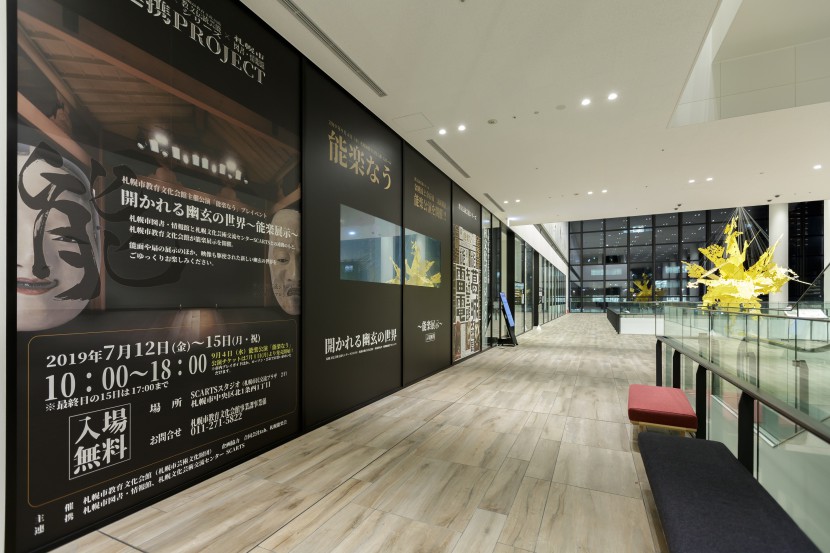 開かれる幽玄の世界～能楽展示～アーカイブイメージ3