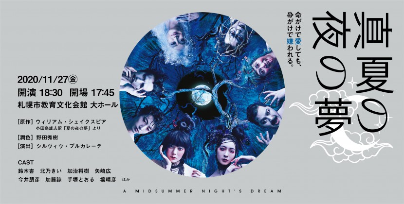 真夏の夜の夢イメージ1