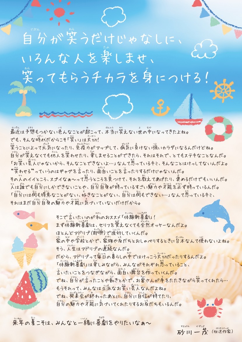 　砂川先生からのメッセージアーカイブイメージ1