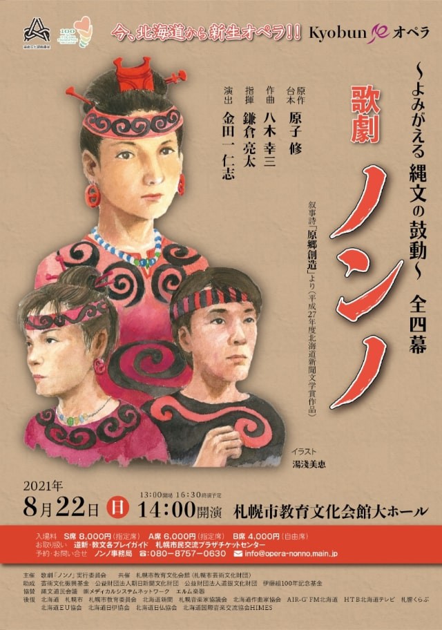 歌劇「ノンノ」イメージ