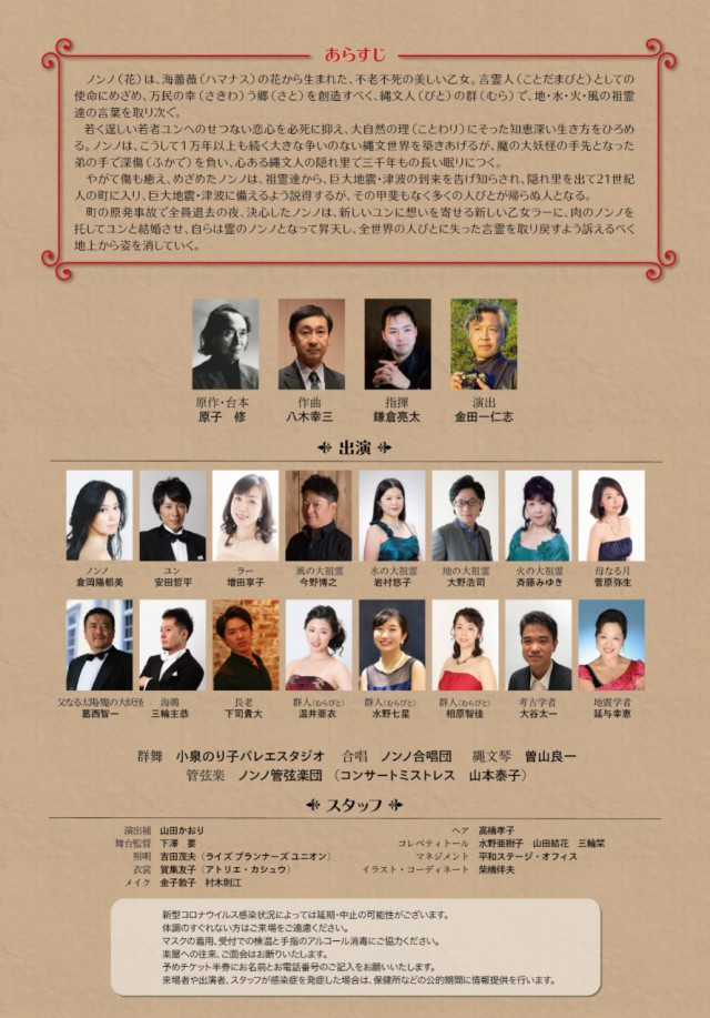 歌劇「ノンノ」イメージ1