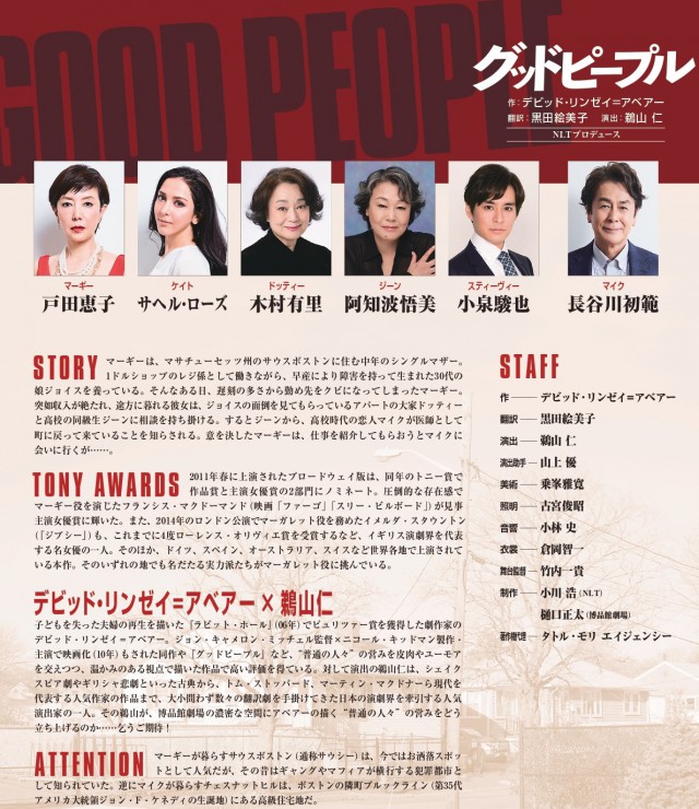 「グッドピープル」イメージ1